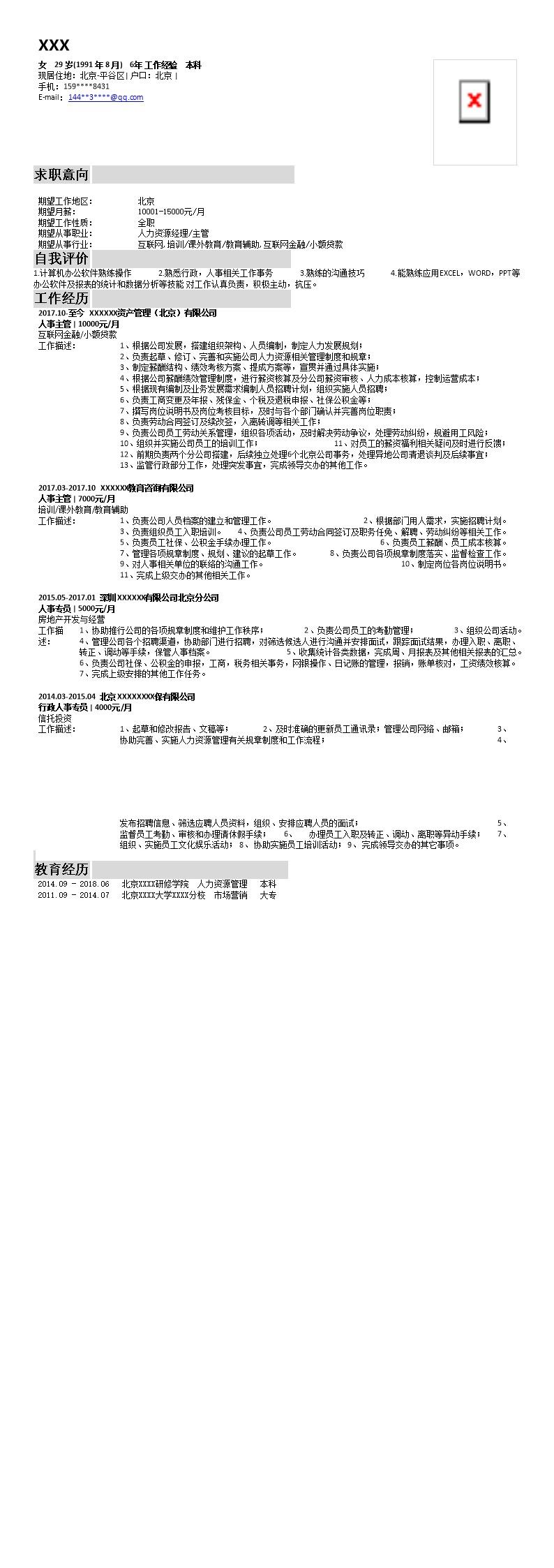 8990_人资人事人力资源主管类岗位求职简历模板  - 人力资源简历模板